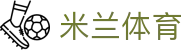 米兰体育(中国大陆)官网 - MILAN SPORTS